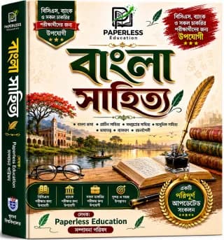 বাংলা সাহিত্য