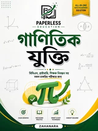 গাণিতিক যুক্তি